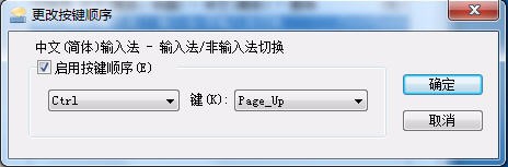 修改WIN自带的Ctrl+Space输入法切换快捷键
