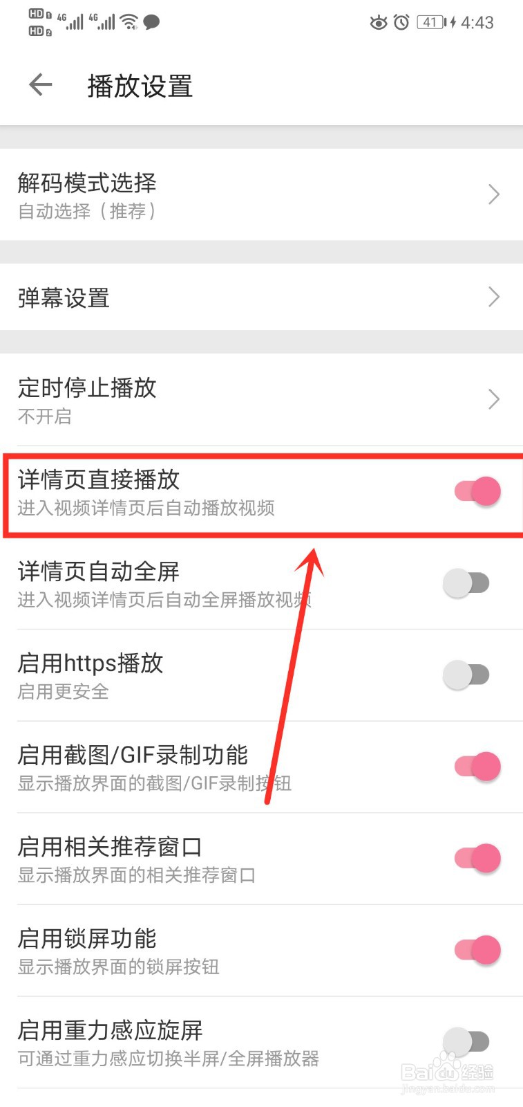 哔哩哔哩如何设置详情页直接播放