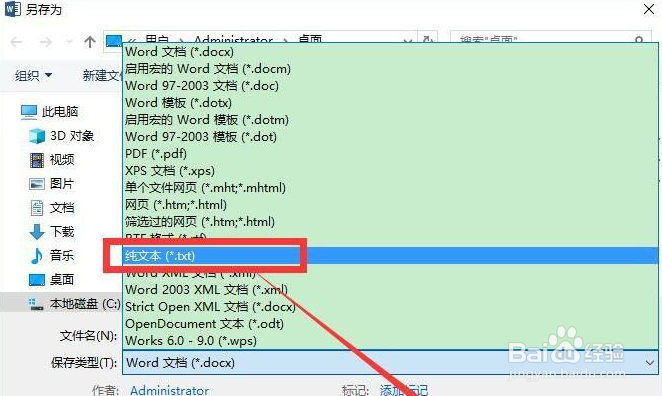 怎么把docx转换成txt