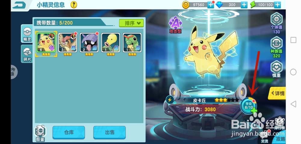 宝贝原生怎么升级精灵