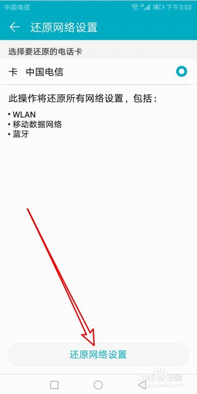 华为Mate30手机如何还原网络设置