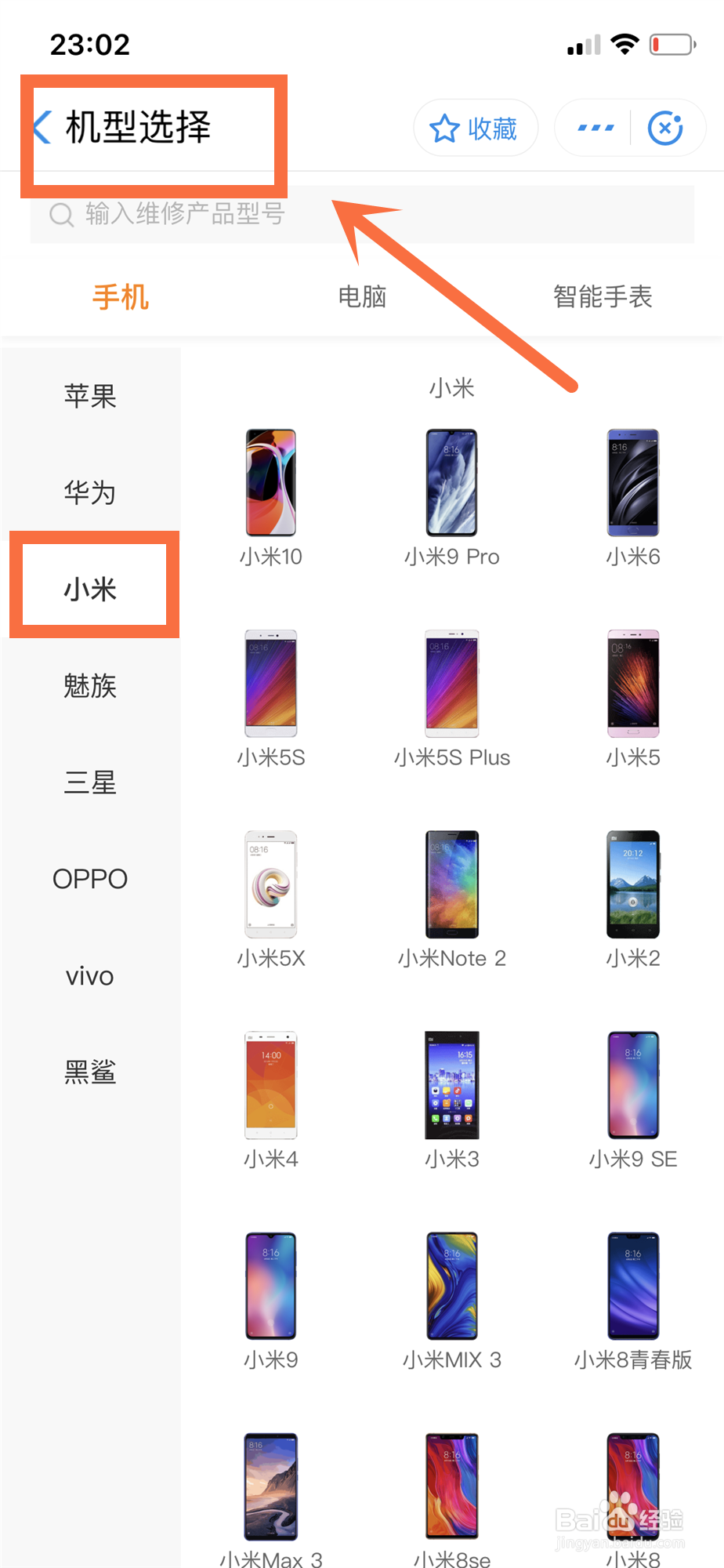 小米手机摔了一下黑屏了怎么办