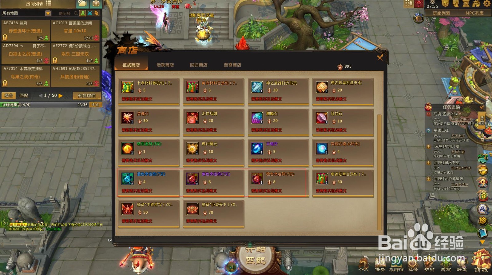 梦三国2幸运值如何获得