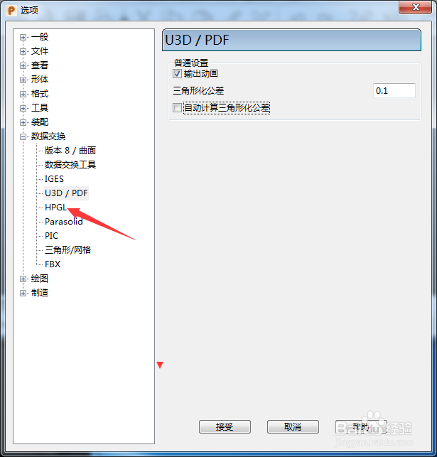 PowerShape 2017怎么设置延时为1.0
