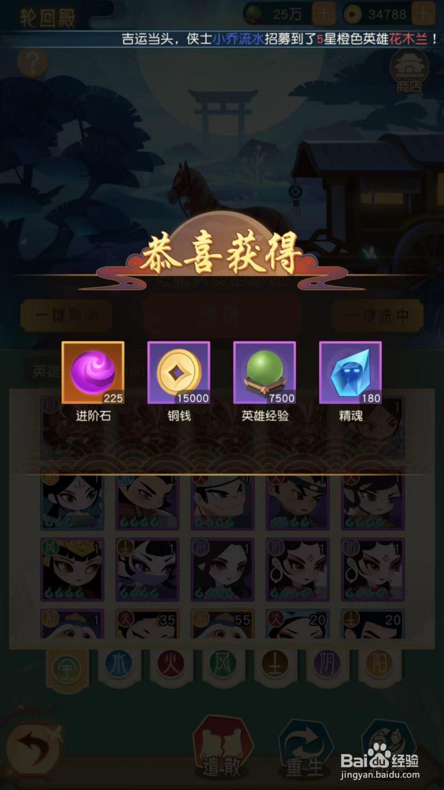 小小霸主怎么遣散英雄返还资源