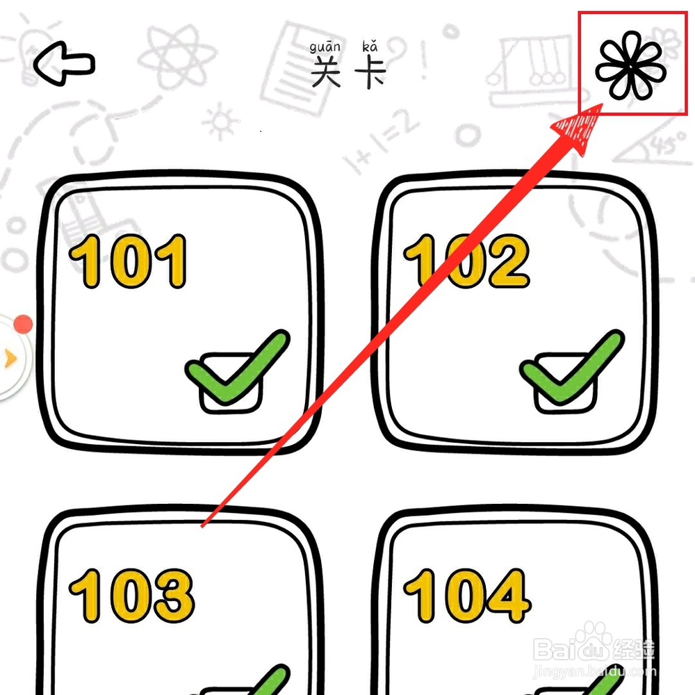 脑洞大师消灭病毒第6关怎么过？