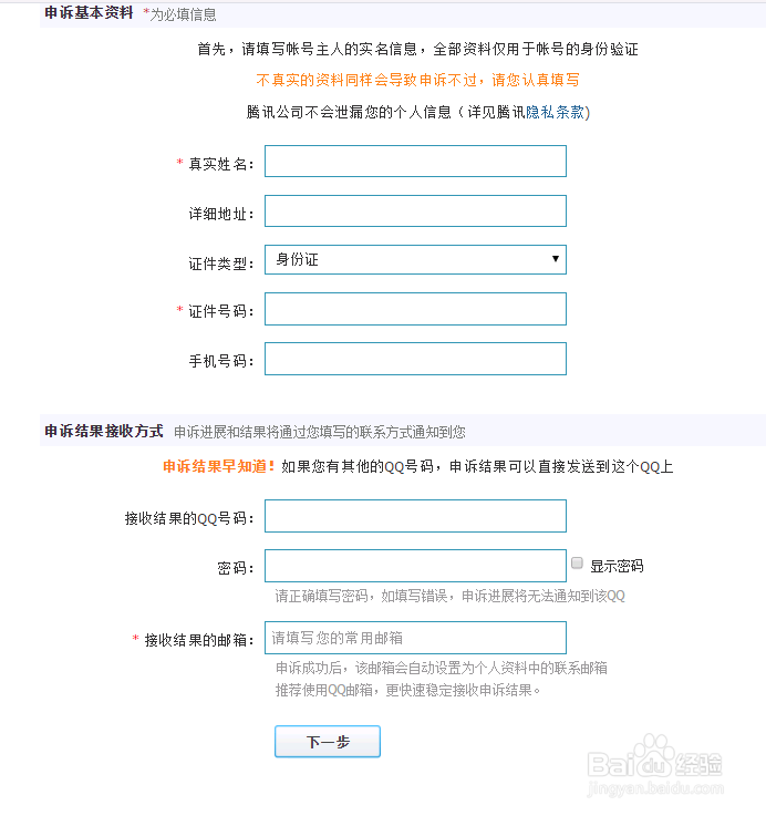QQ密保丢失如何使用电脑找回密码