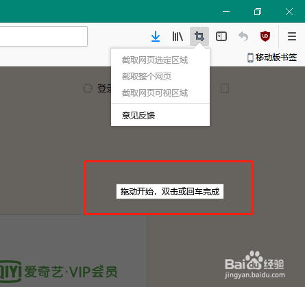网页长截图如何截取