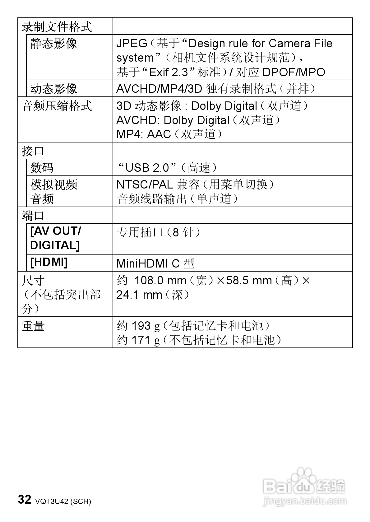 松下DMC-3D1GK数码相机使用说明书:[4]