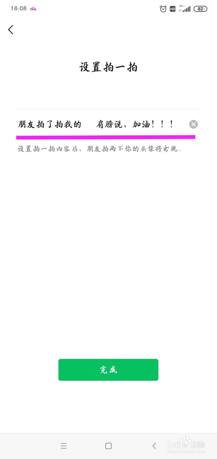 如何玩转微信“拍一拍“新功能？