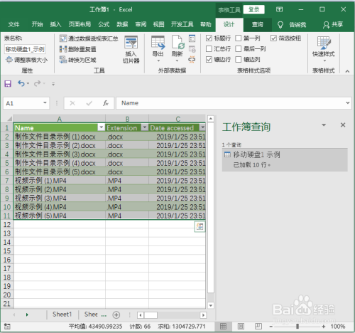 Excel如何快速制作文件夹内文件目录