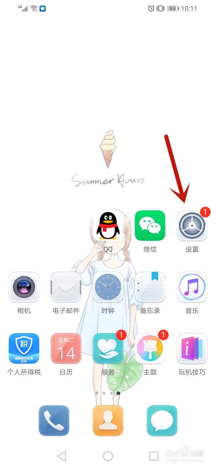 华为手机怎么显示或关闭运营商名称