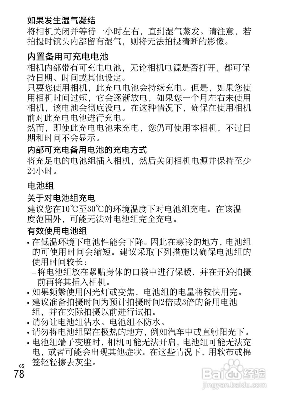 索尼DSC-W690数码相机使用说明书:[8]