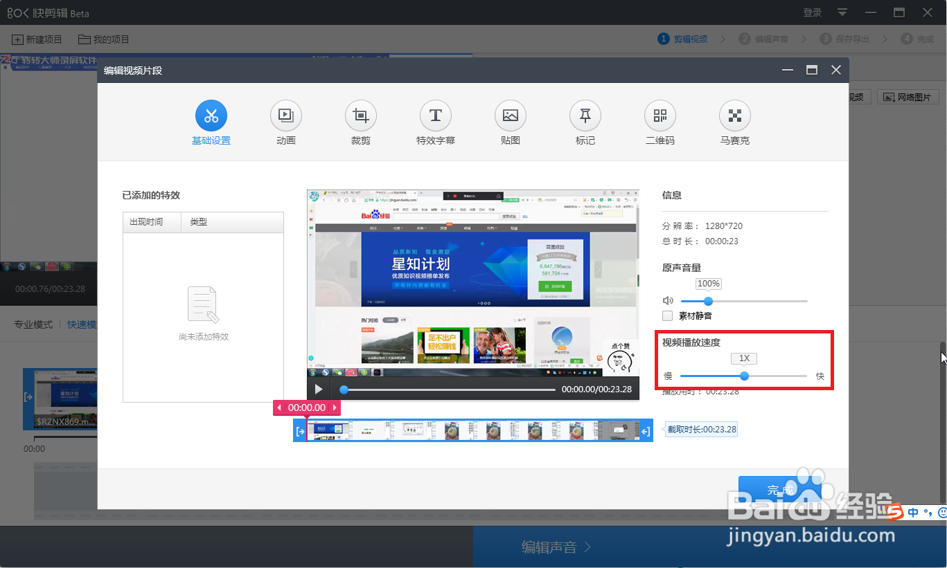 电脑版快剪辑如何设置视频速度