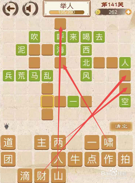 成语消消消填字初出茅庐上卷第一百四十一关