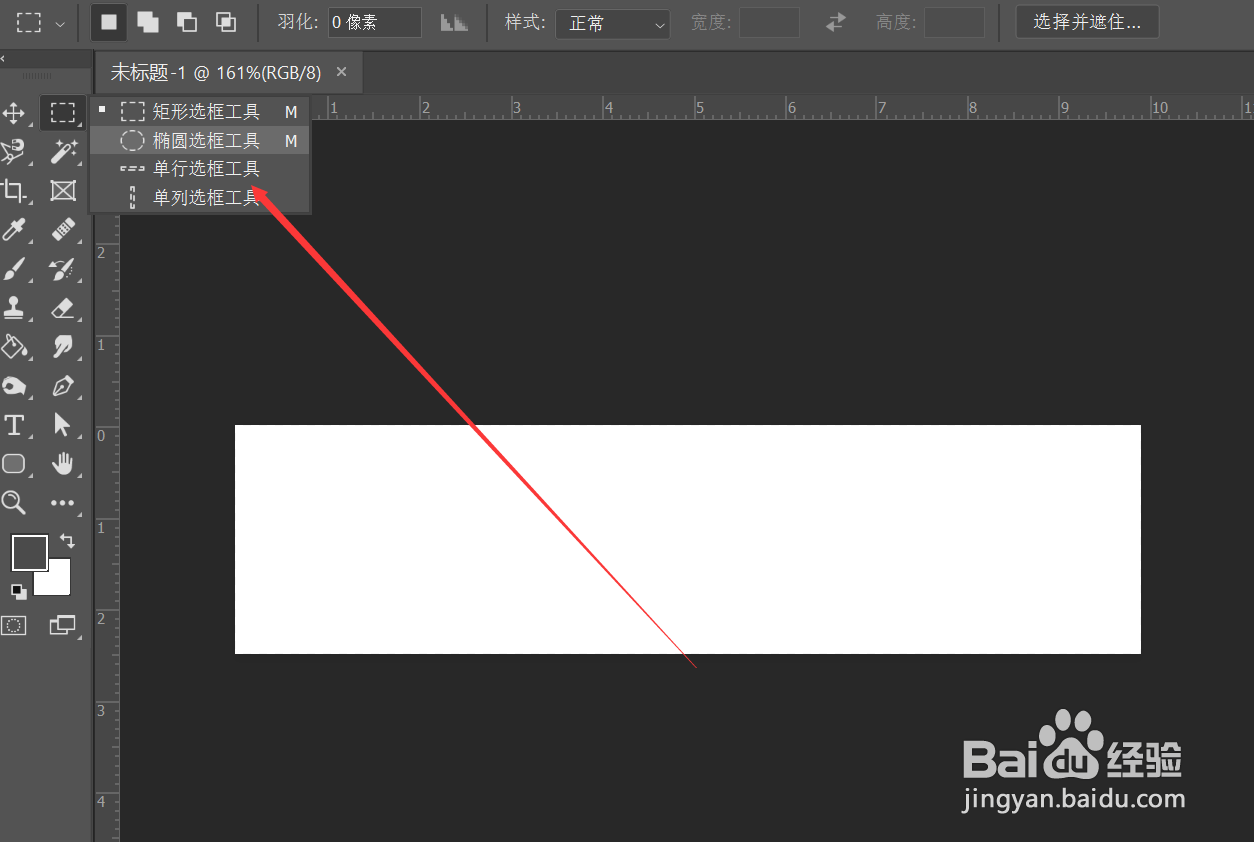 photoshop单行选框工具在哪