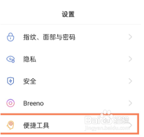 OPPOReno6Pro如何更改返回键
