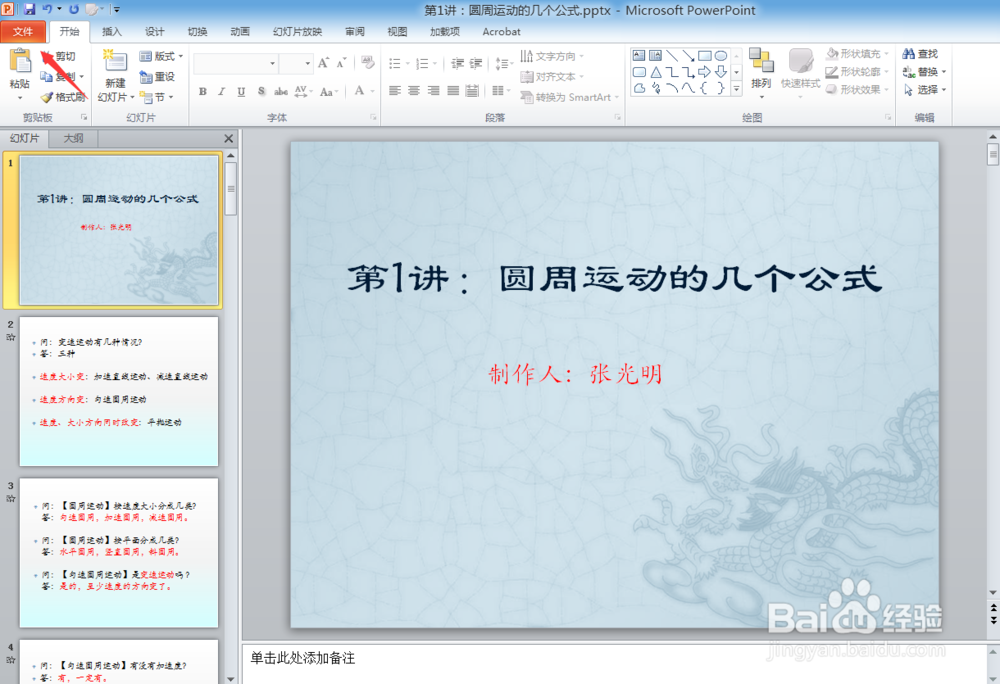 如何把ppt格式转化为pdf格式？
