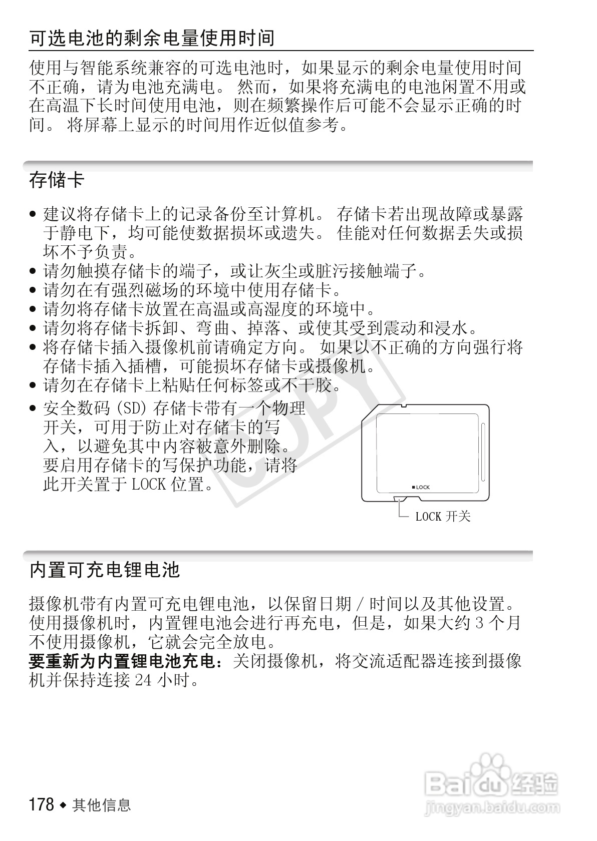 佳能LEGRIA HF R306数码摄像机使用说明书:[18]