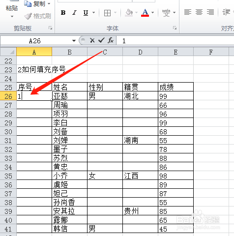 EXCEL如何填充序号