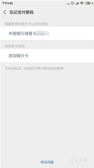 微信支付密码忘记怎么找回