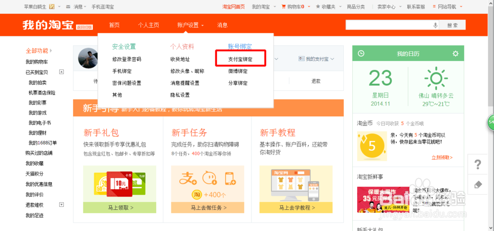 淘宝开店：[2]如何绑定支付宝