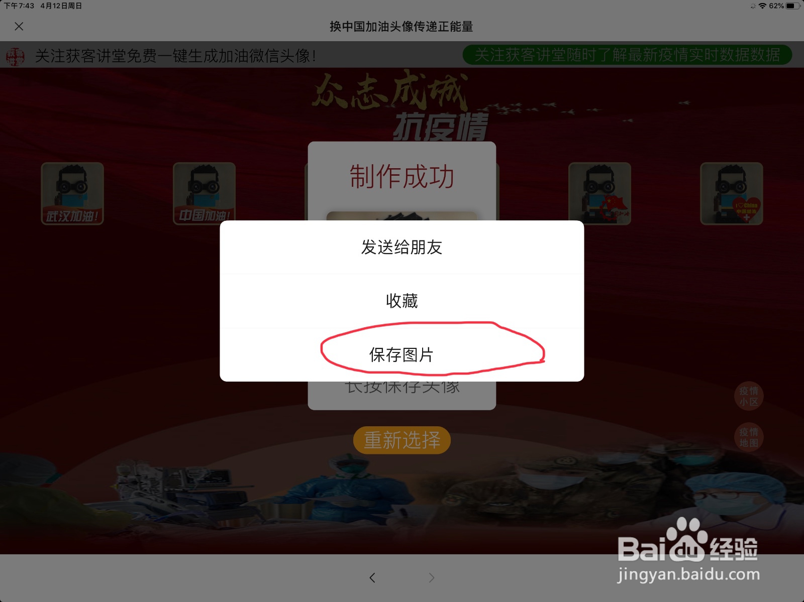 如何在微信头像下加上武汉加油，中国加油等字样