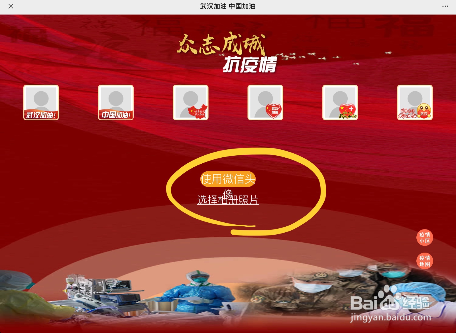 如何在微信头像下加上武汉加油，中国加油等字样