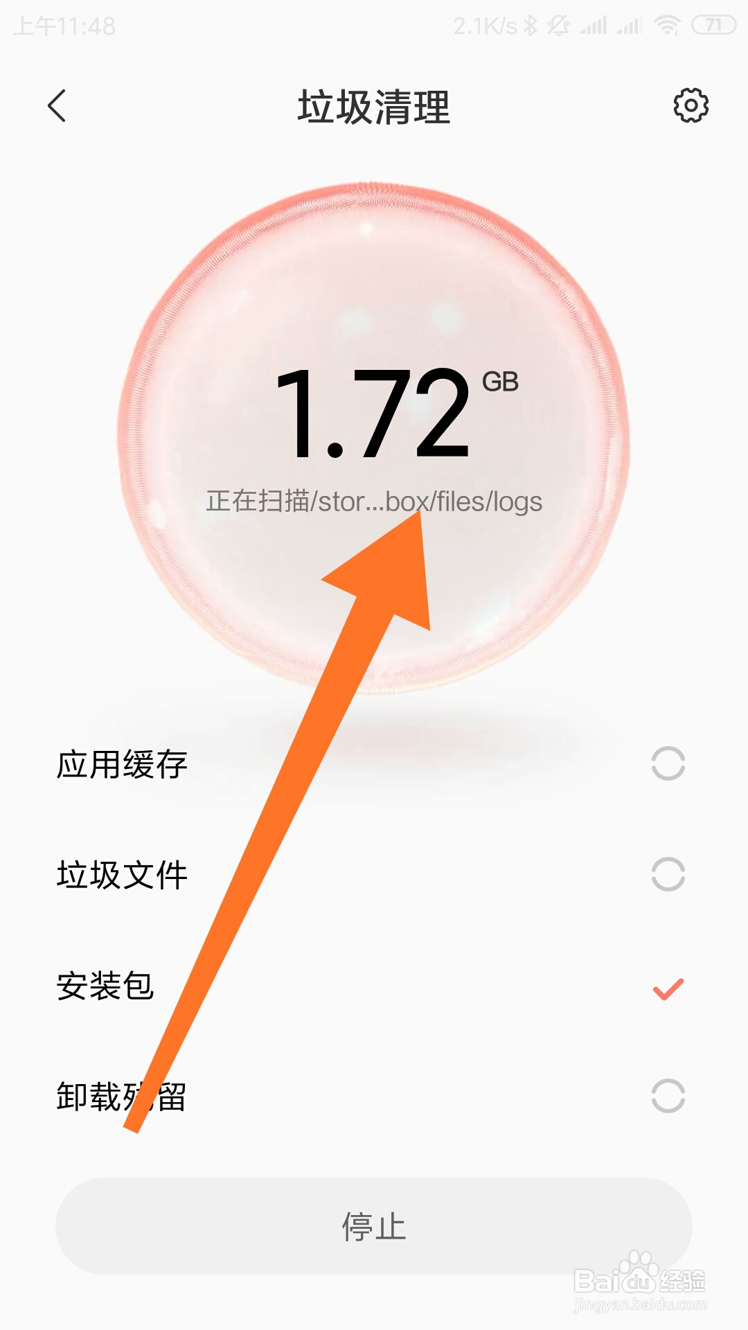 如何使用内置文件管理清理手机垃圾？