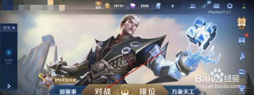 王者荣耀同城模式怎么开启