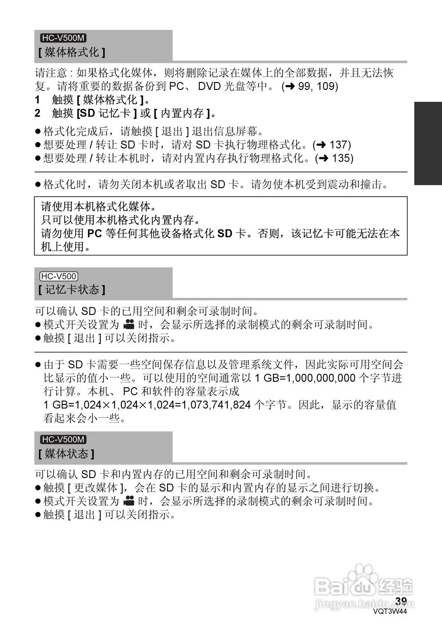 松下HC-V500MGK数码摄像机使用说明书:[4]