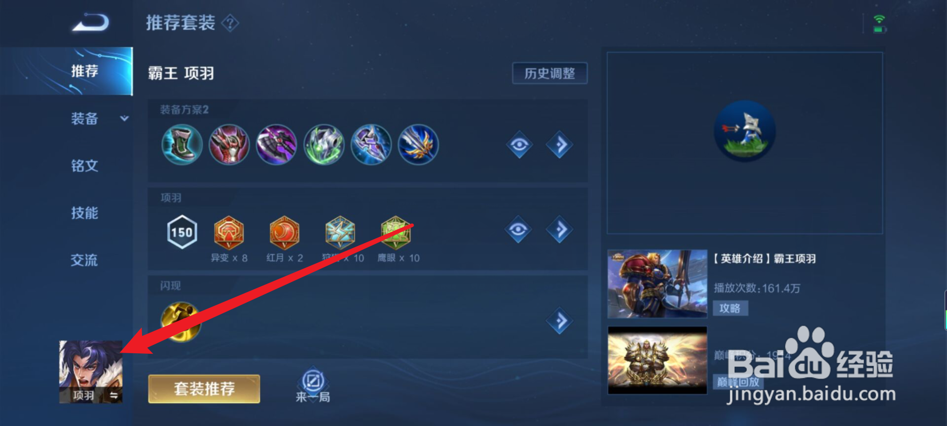 王者荣耀孙悟空怎么出装厉害