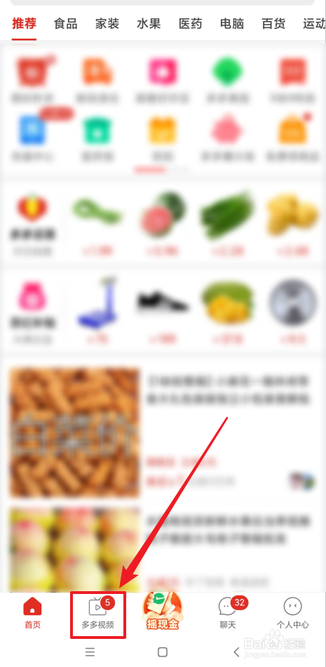 如何快速领取多多视频全部好友红包
