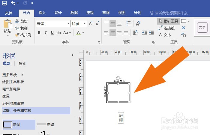 Visio软件中如何绘制室内设计图