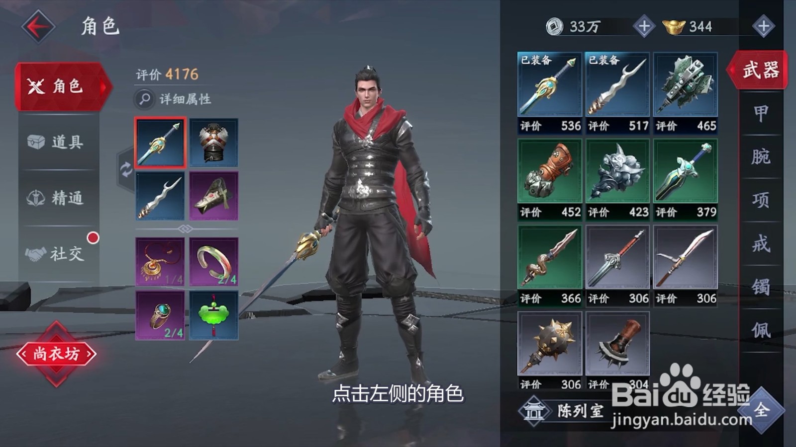 如何解锁流星群侠传的社交动作