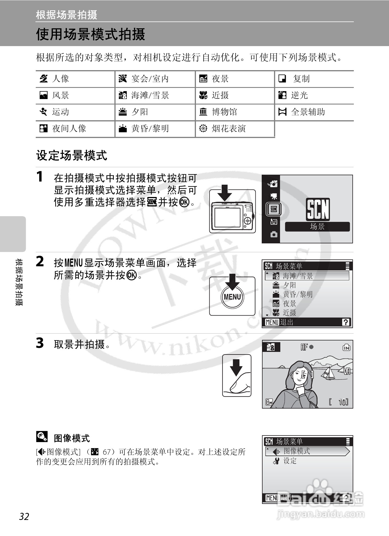 Nikon COOLPIX L15数码相机用户手册:[5]