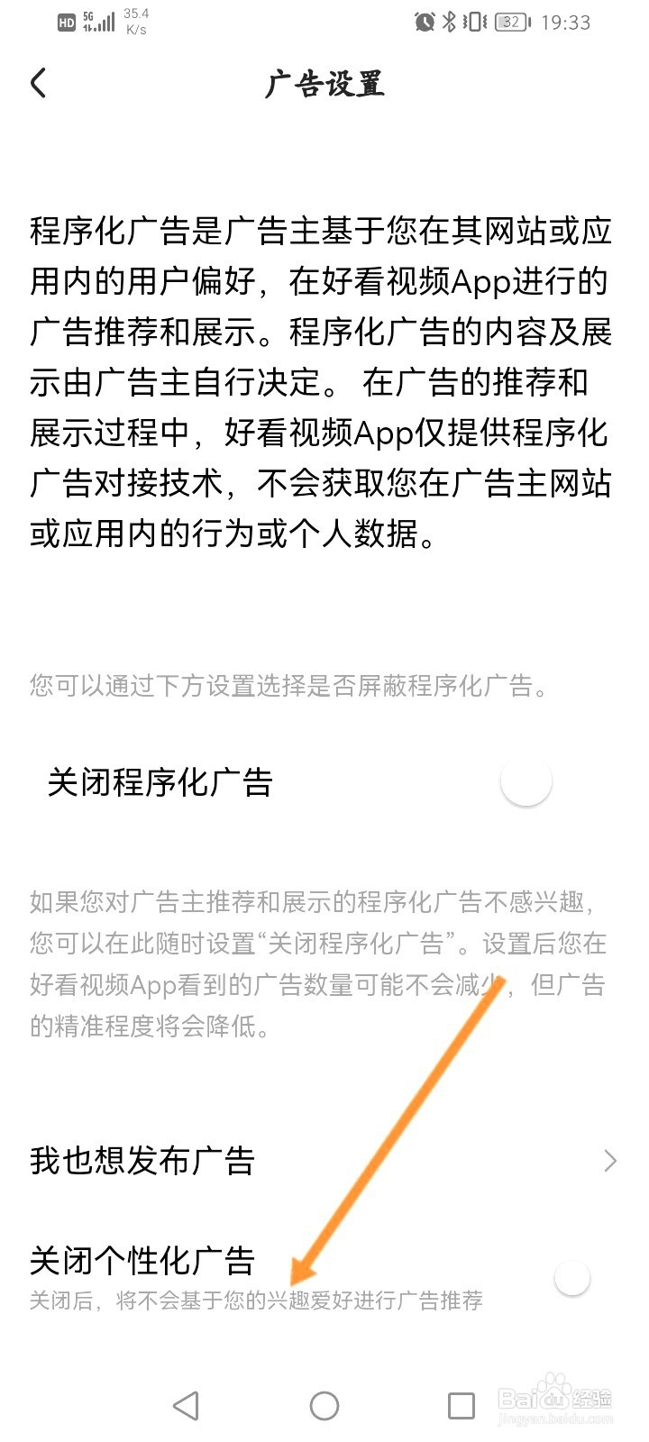 好看视频到哪里关闭个性化广告