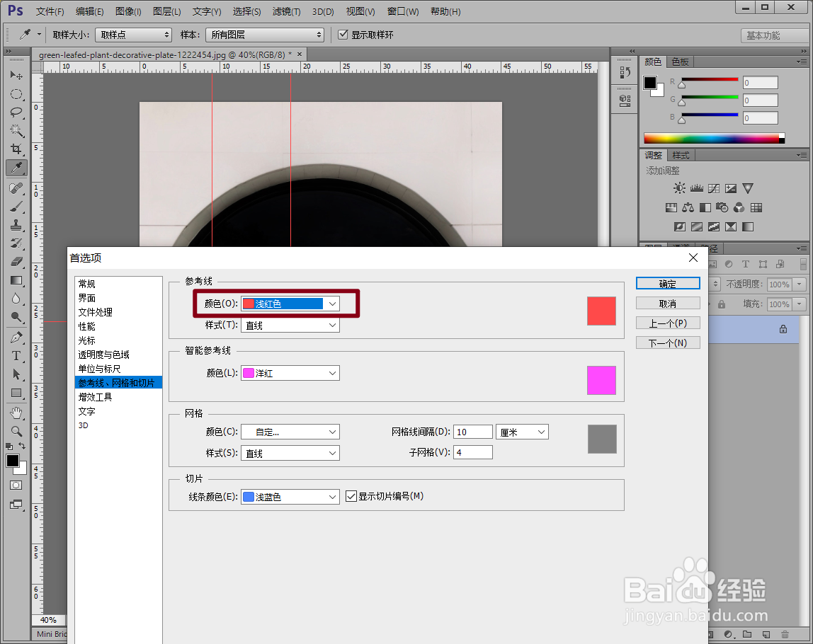 实用PS技巧:Photoshop参考线的使用方法大全