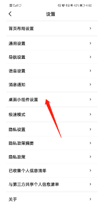 百度地图如何设置桌面小组件