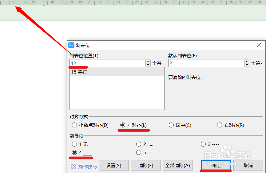 WPS快速添加空格下划线