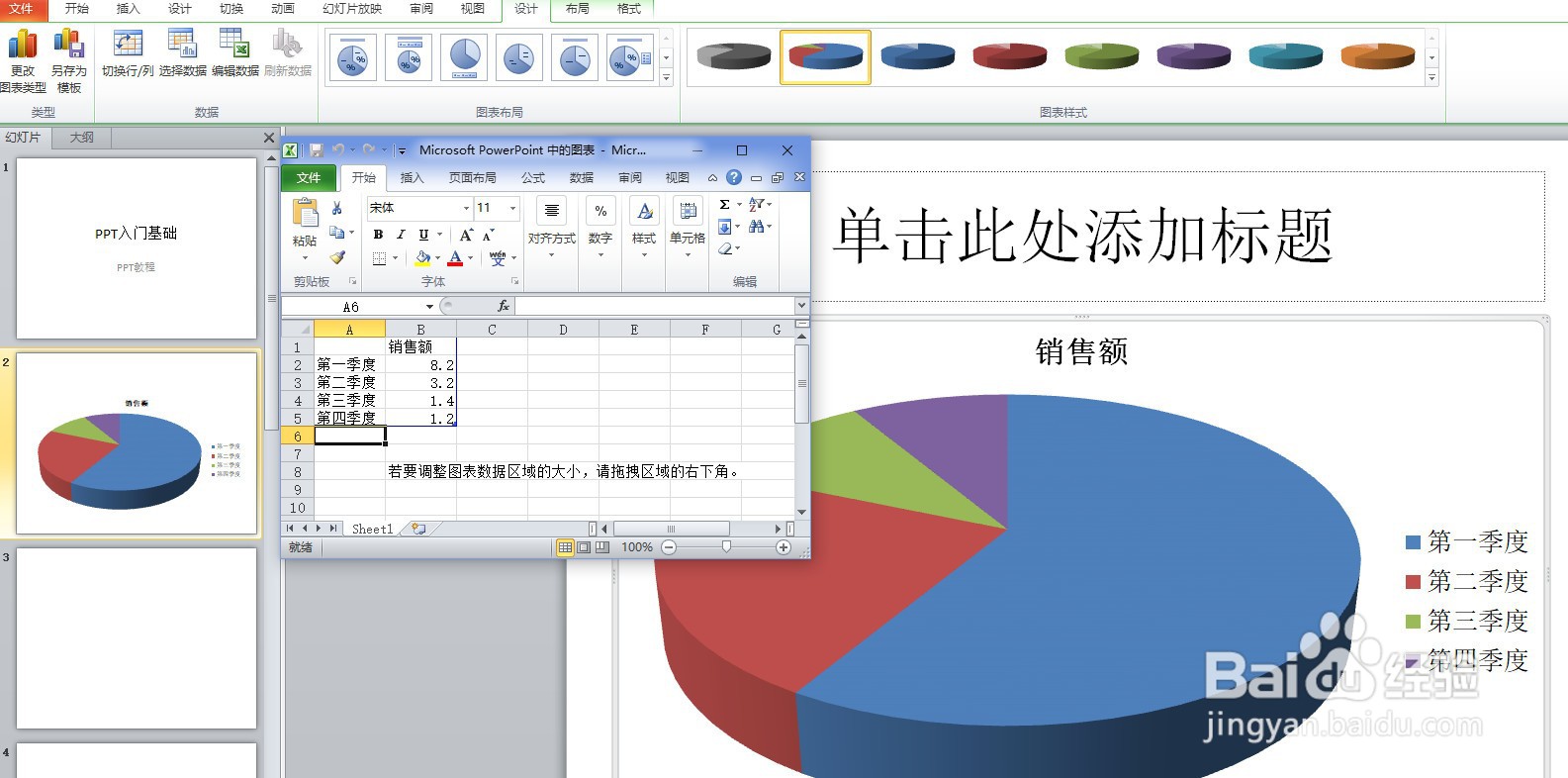 ppt如何插入饼图