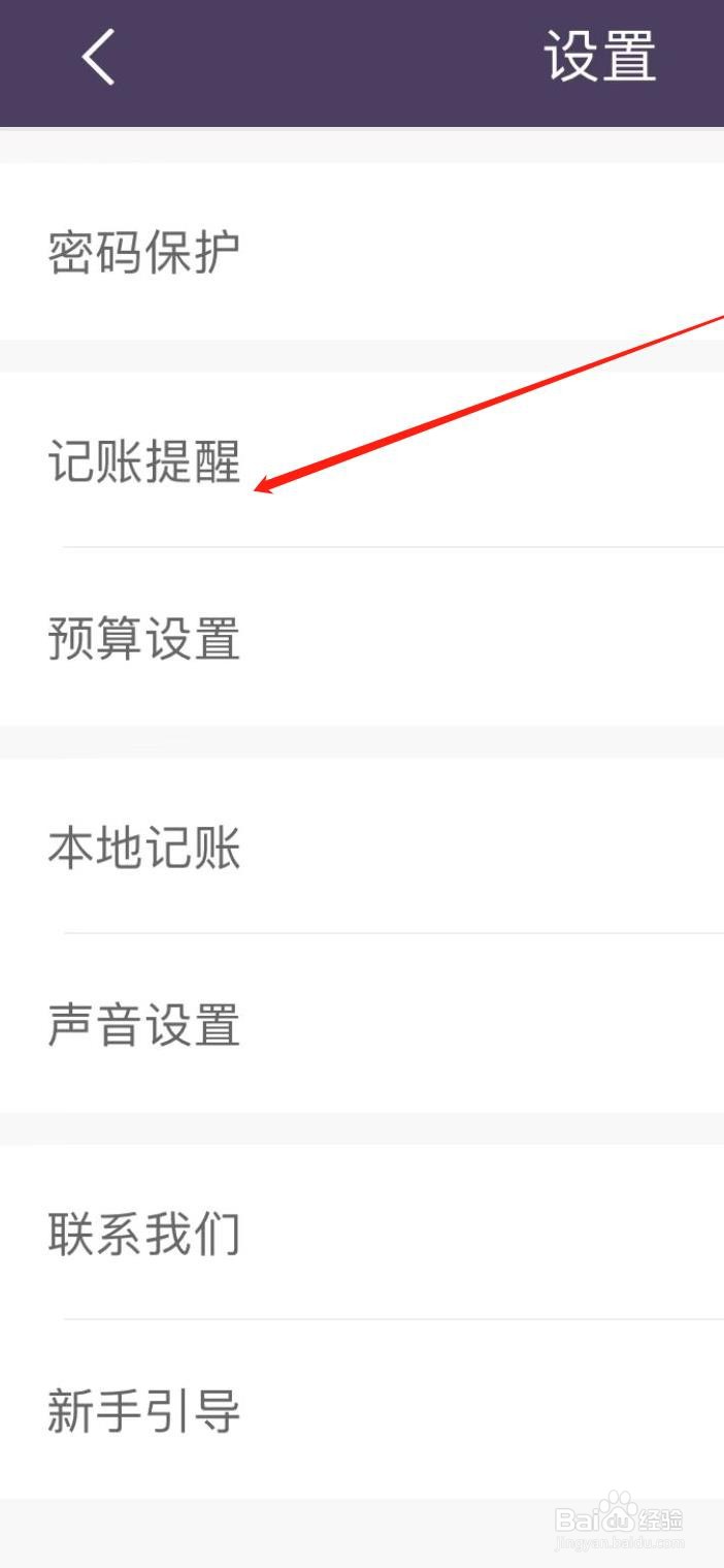海豚记账本软件如何开启记账提醒