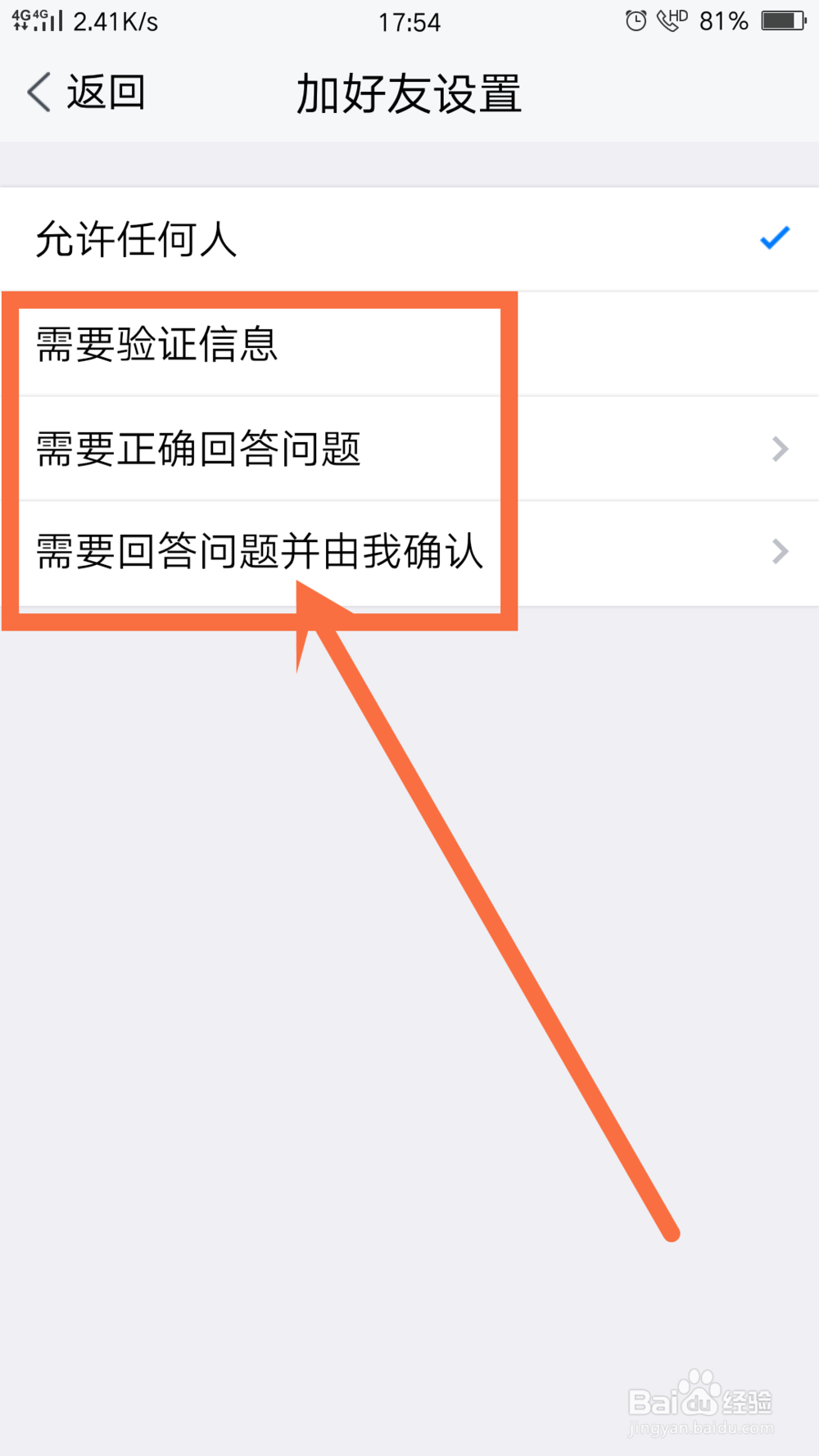 TIM怎么管理加好友设置