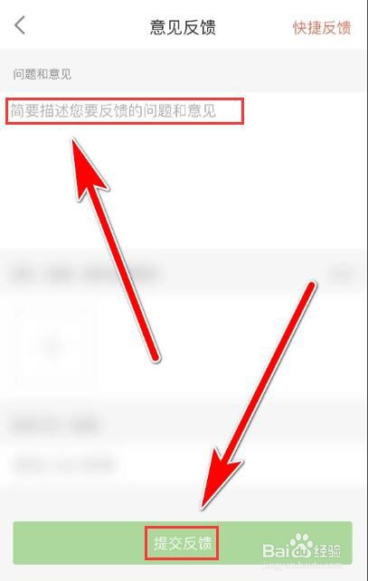 简书如何向官方反馈意见
