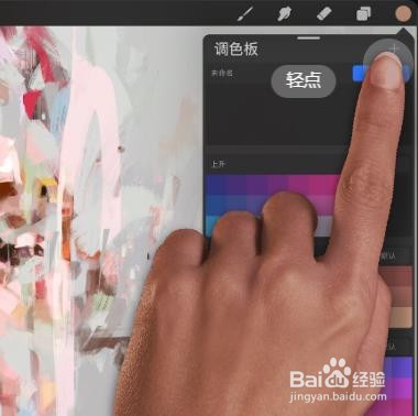 如何玩转Procreate之调色板篇【十二】