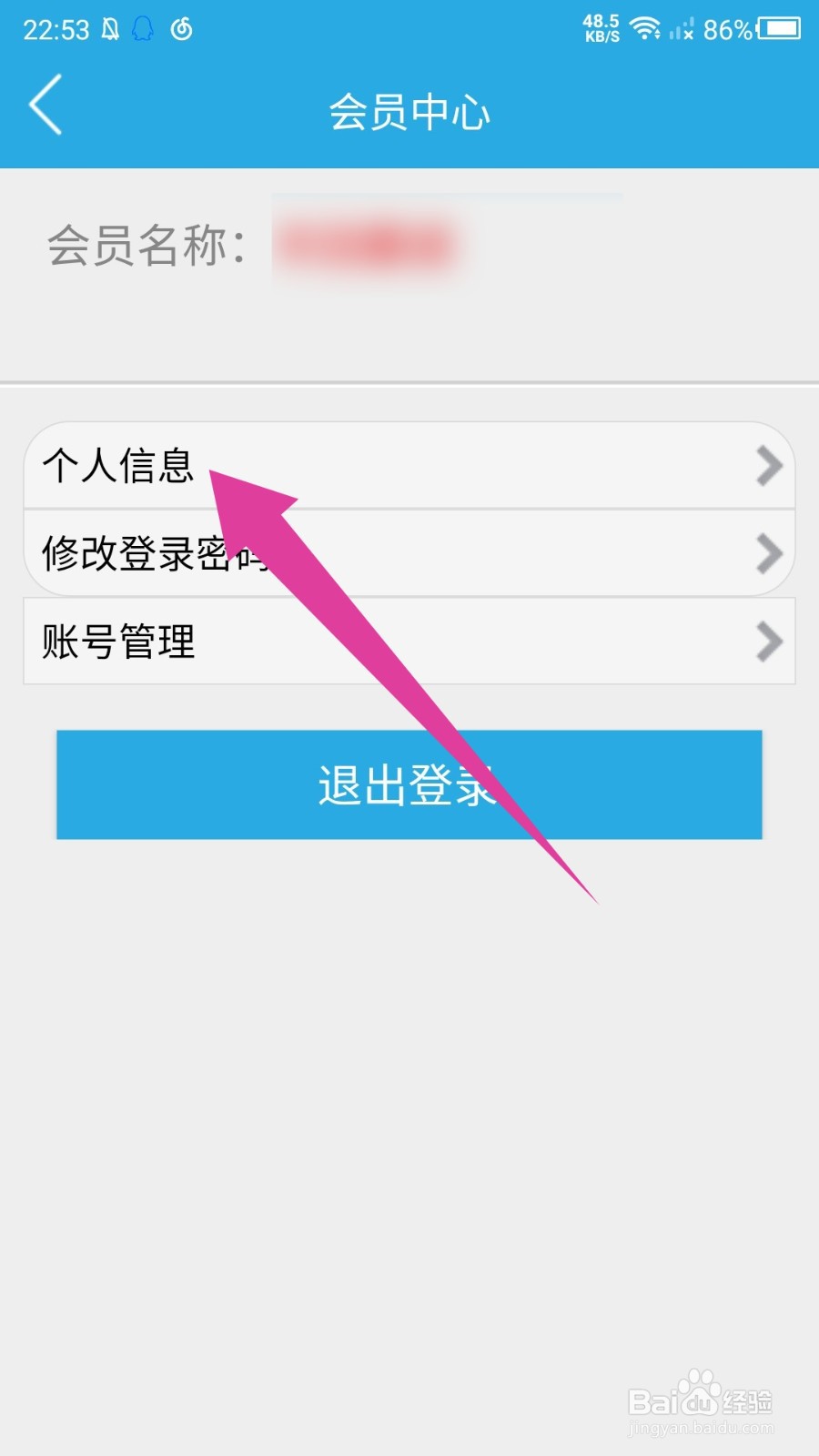 金考典APP怎么修改名称