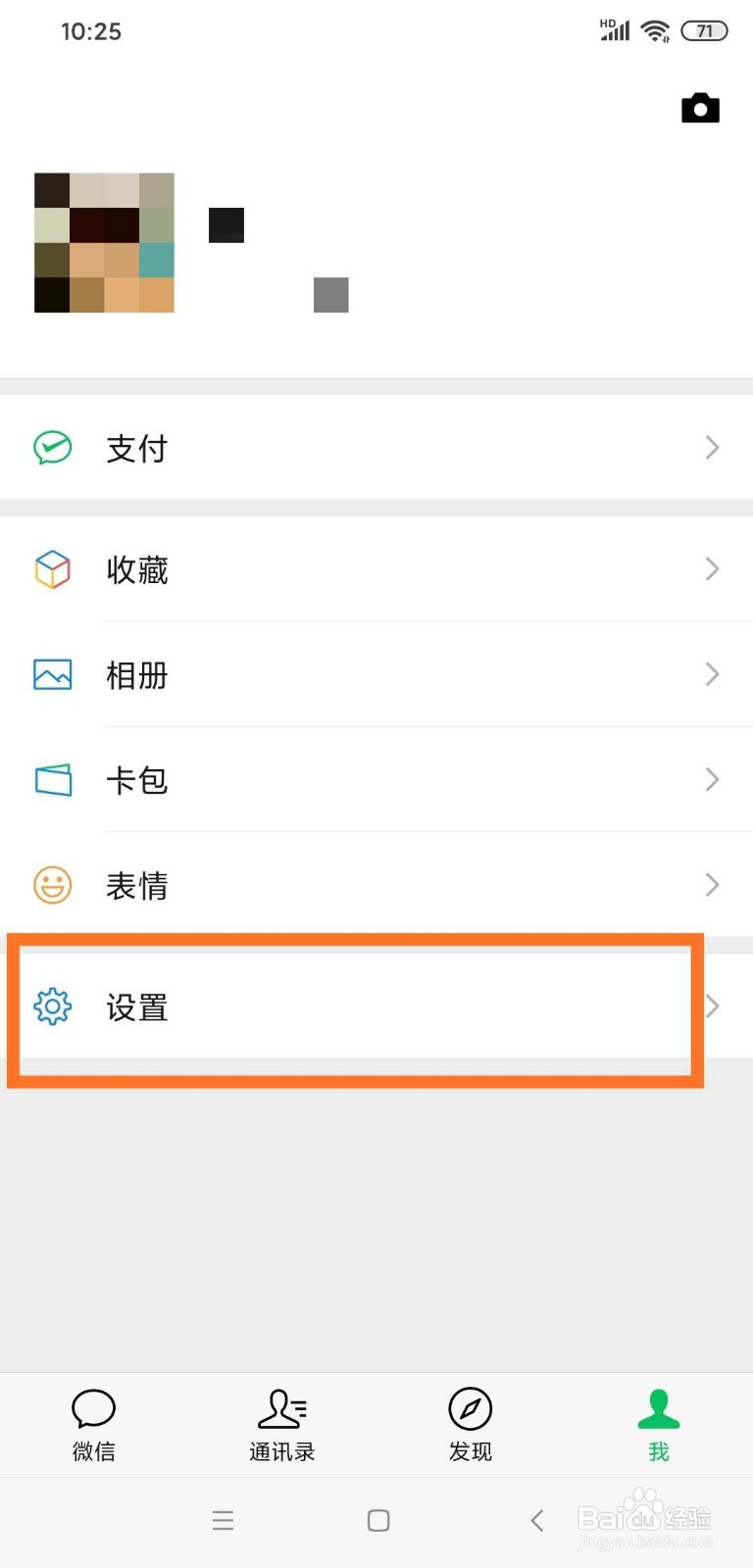 微信如何添加微信购物?