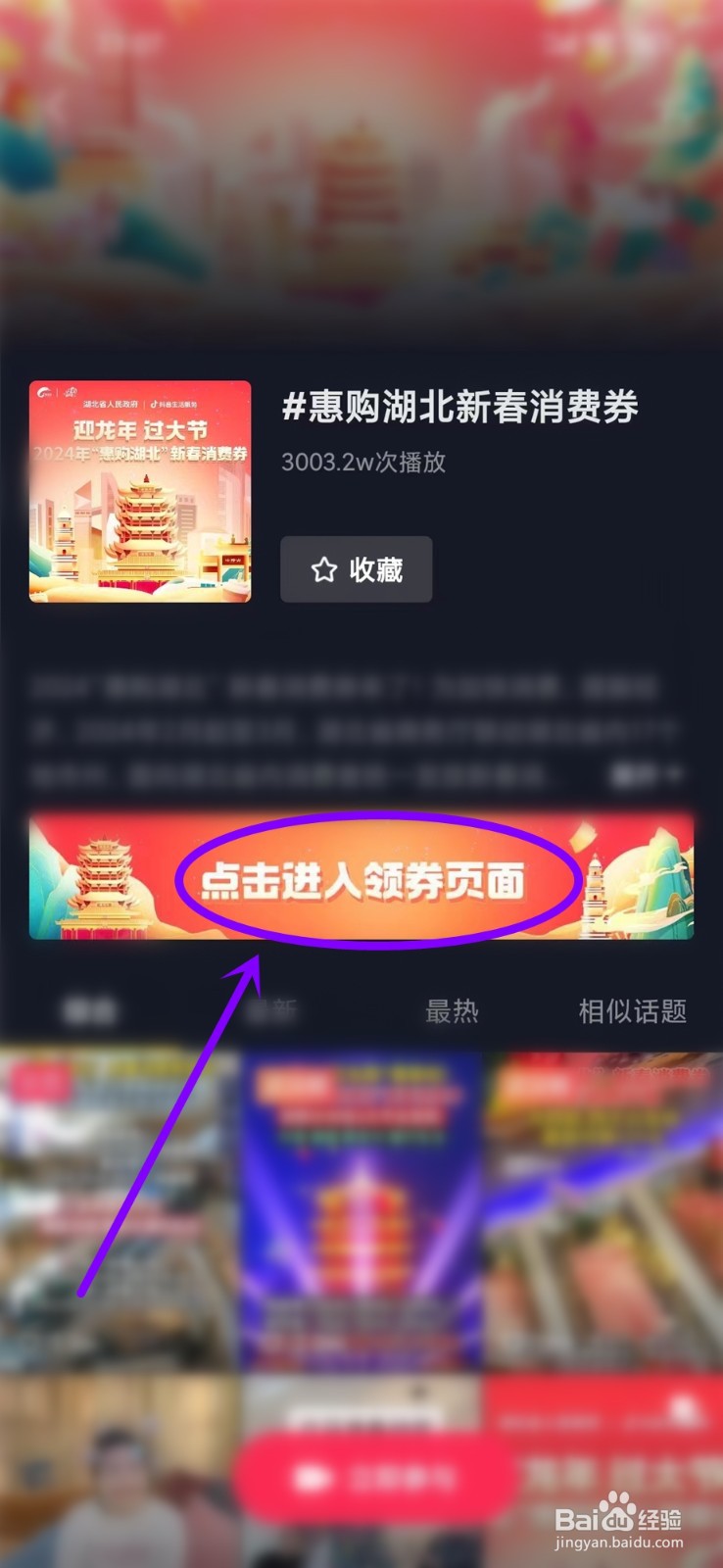 2024惠购湖北新春消费券在哪里领