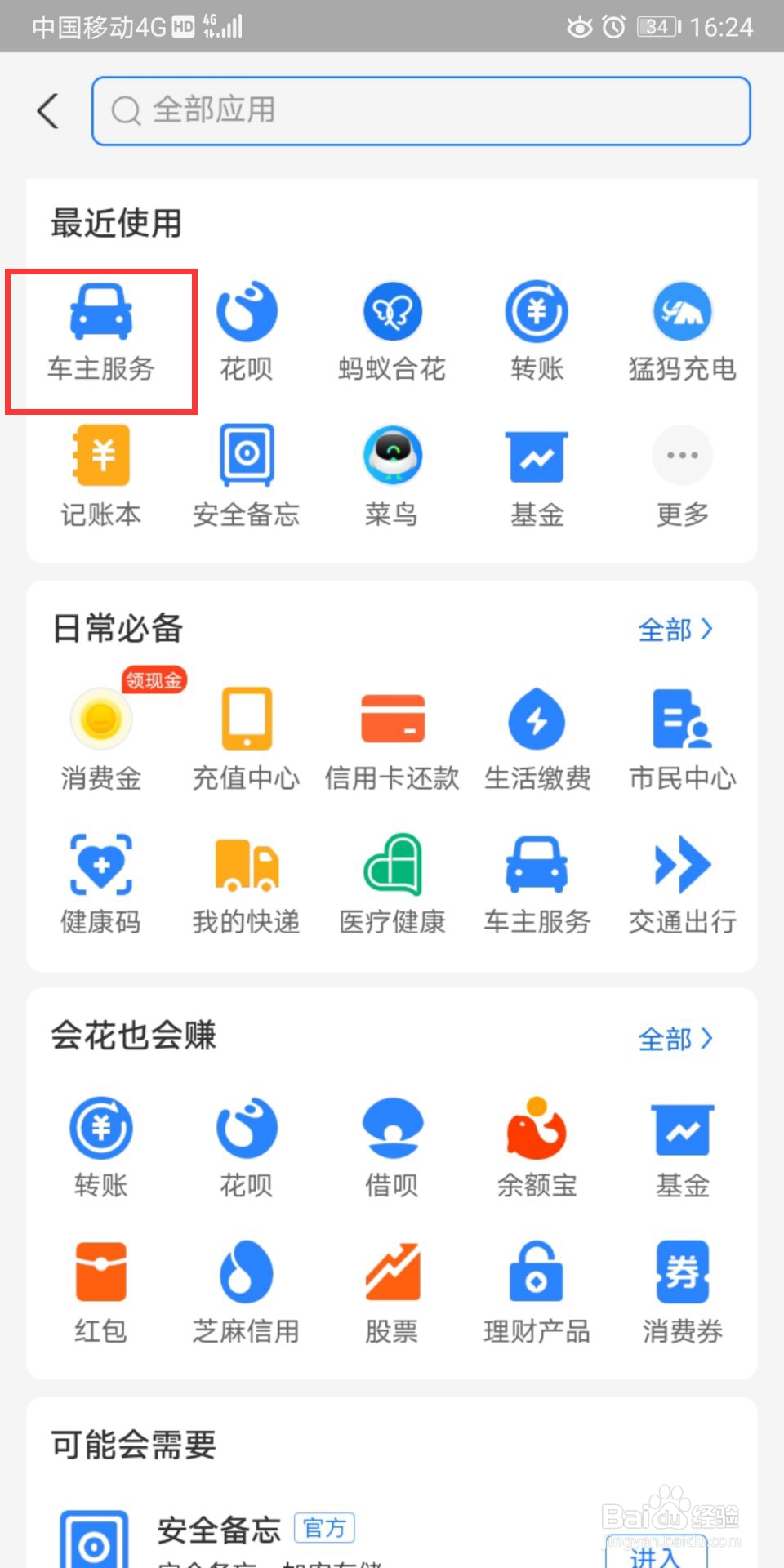 支付宝油卡如何申请发票