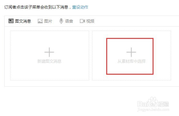 微信订阅号一二级菜单功能怎样设置？